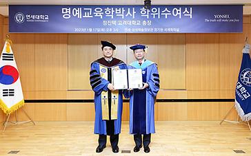 Yonsei Grants Honorary Doctorate in Education to President Chung of Korea University