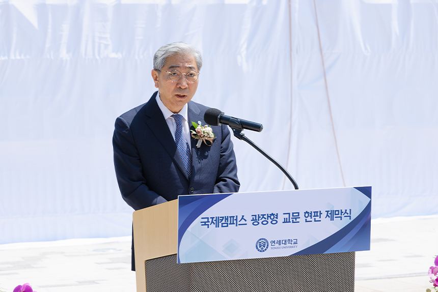 국제캠퍼스 광장형 교문 현판 제막식 