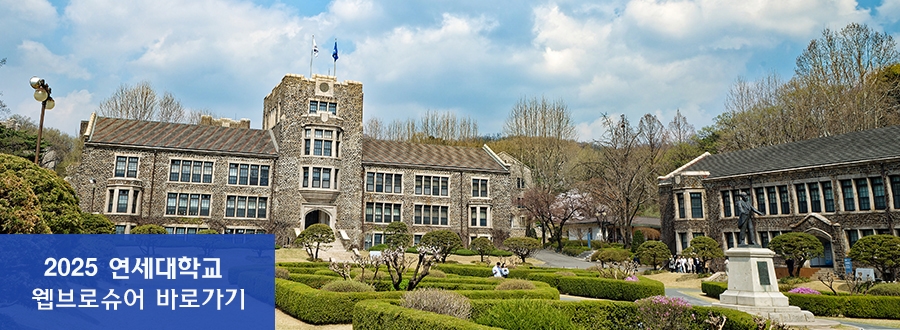 yonsei university e-brochure