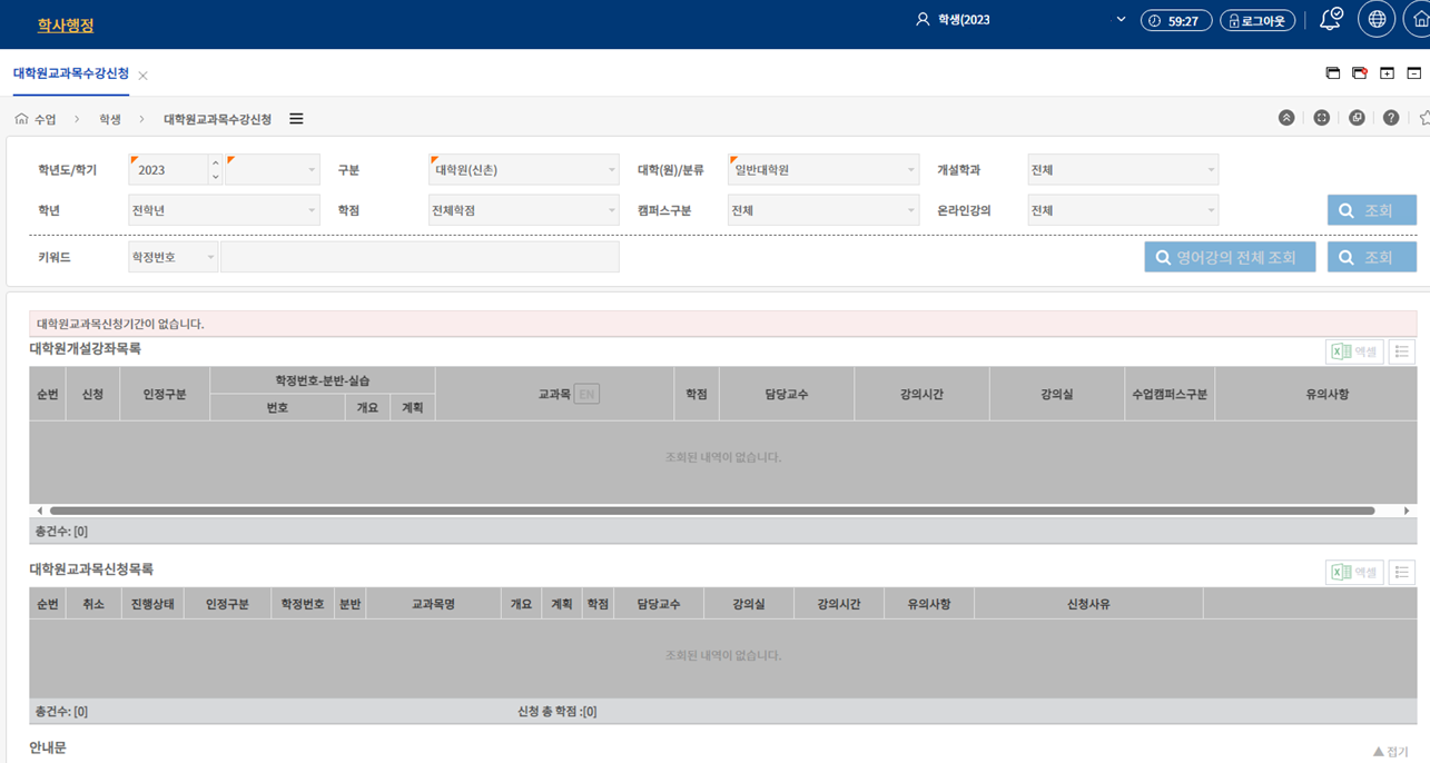 대학원 교과목 수강방법 안내3