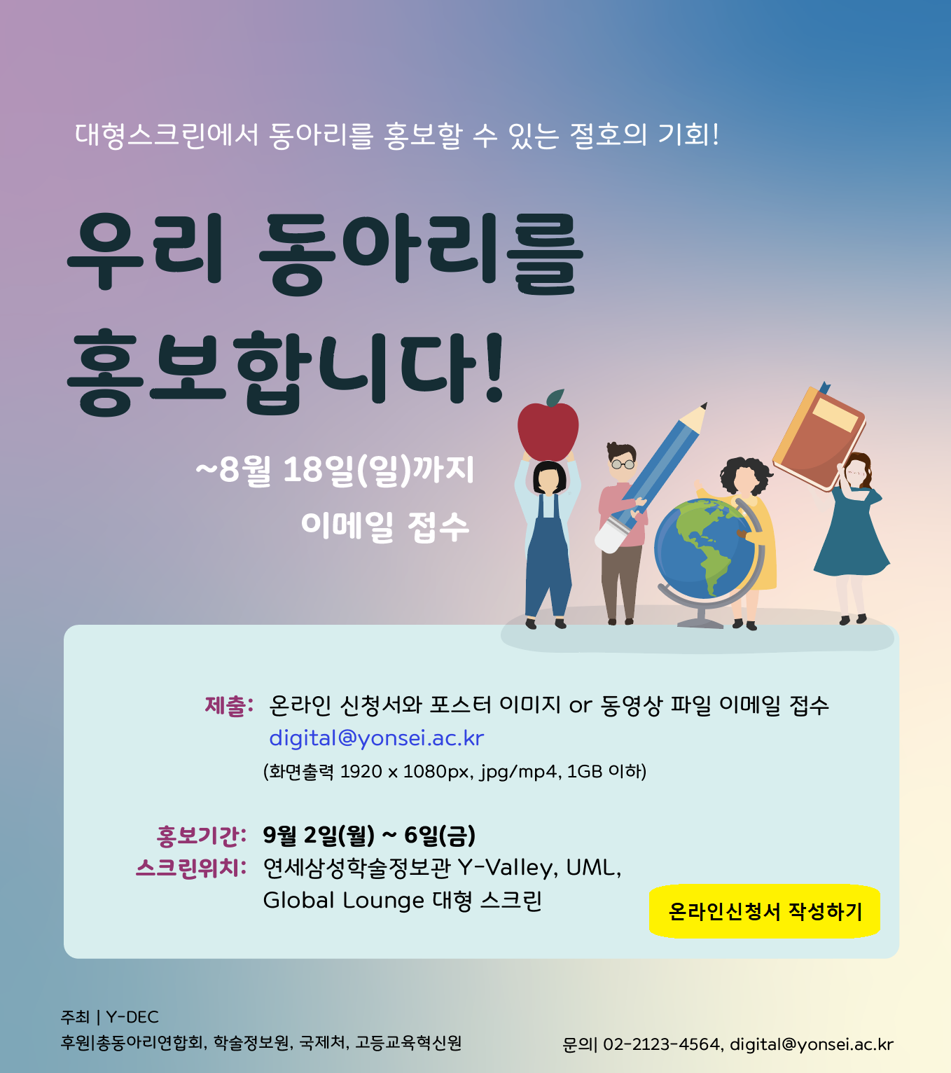 [Y-DEC] 2019-2학기 동아리 홍보전