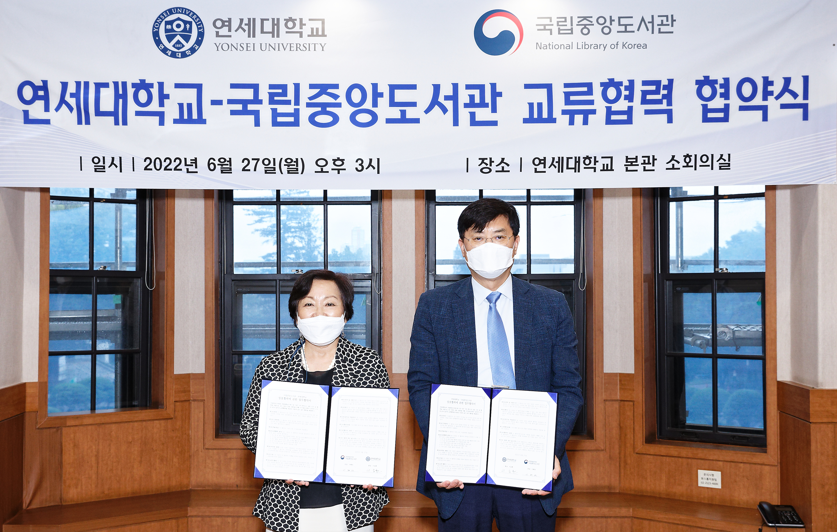 [2022. 6. 28.] 연세대, 국립중앙도서관과 교류 협력 협약 체결