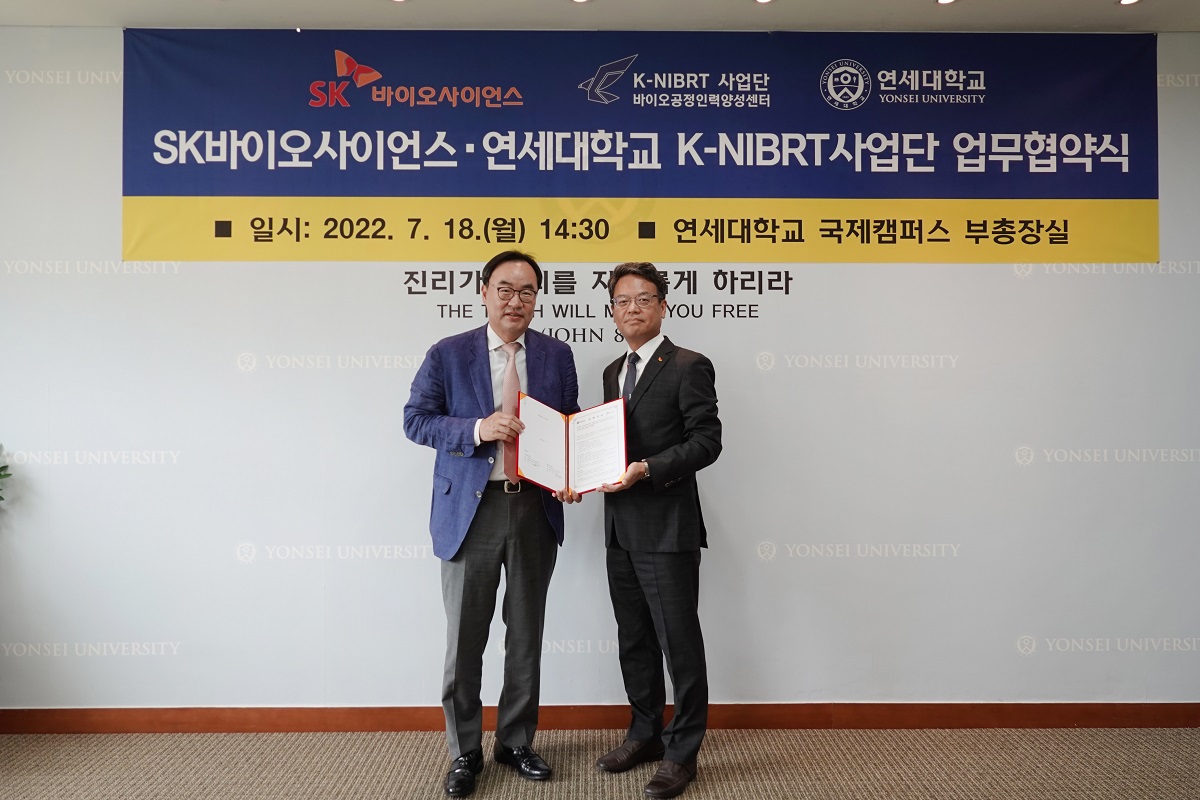 [2022. 7. 19.] 연세대 K-NIBRT사업단, SK바이오사이언스와 업무협약 체결