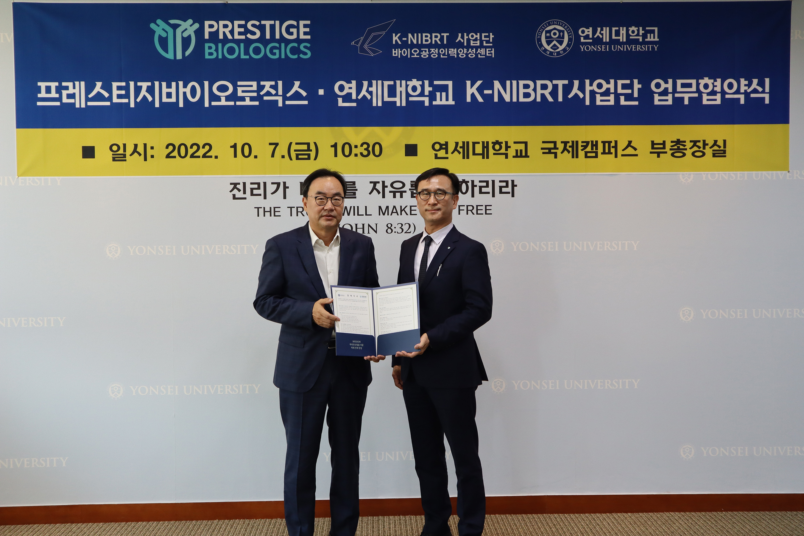 [2022. 10. 7.] 연세대 K-NIBRT사업단, 프레스티지바이오로직스와 업무협약 체결