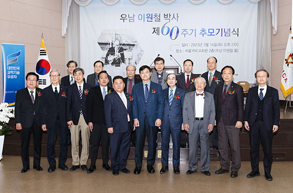 우남 이원철 박사 제60주기 추모기념식 참석