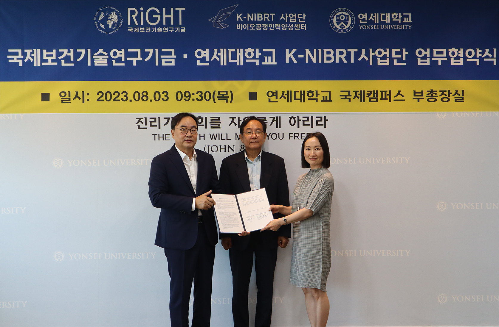 [2023. 8. 4.] 연세대 K-NIBRT사업단, 국제보건기술연구기금과 MOU 체결