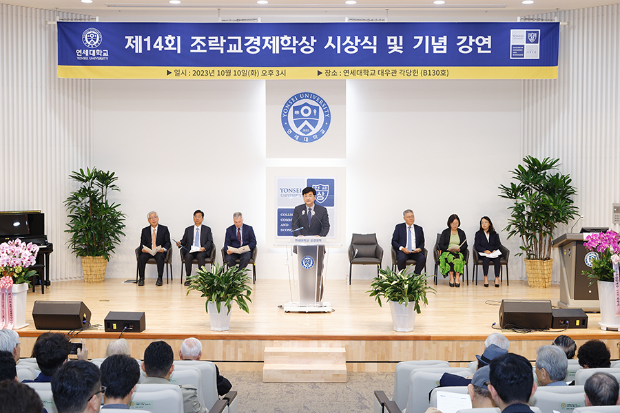 제14회 조락교경제학상 시상식 및 기념 강연