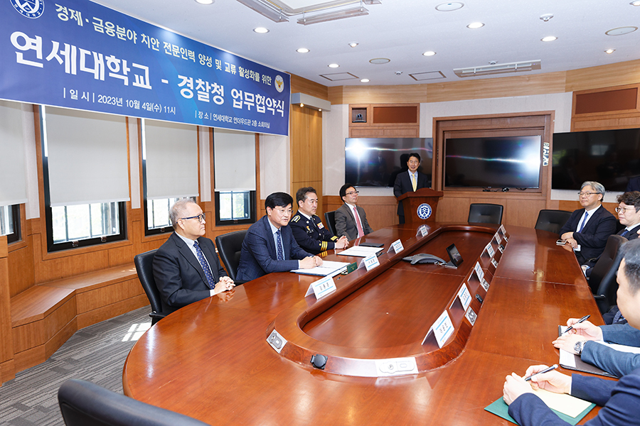 연세대학교-경찰청 업무협약식