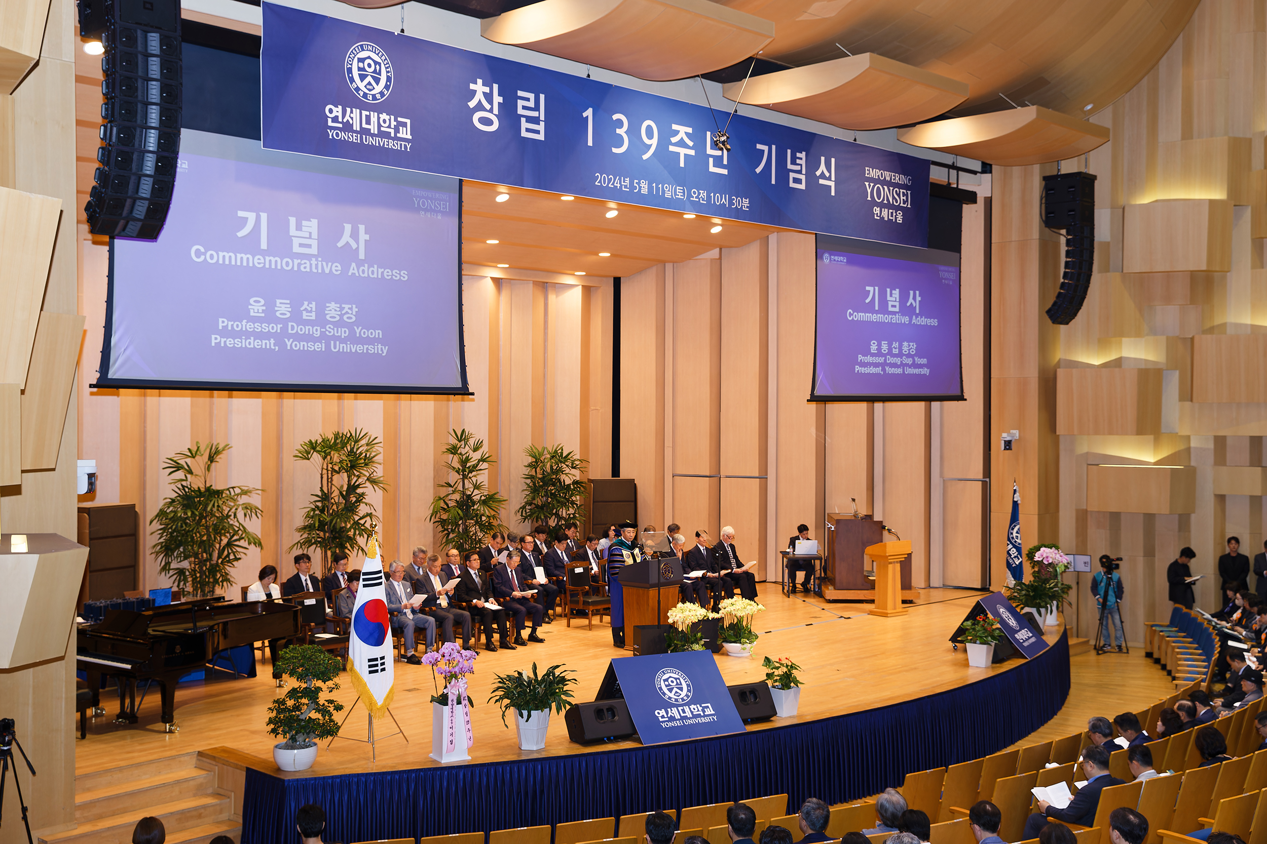 [2024. 5. 13.] 연세대학교 창립 139주년 기념식 개최