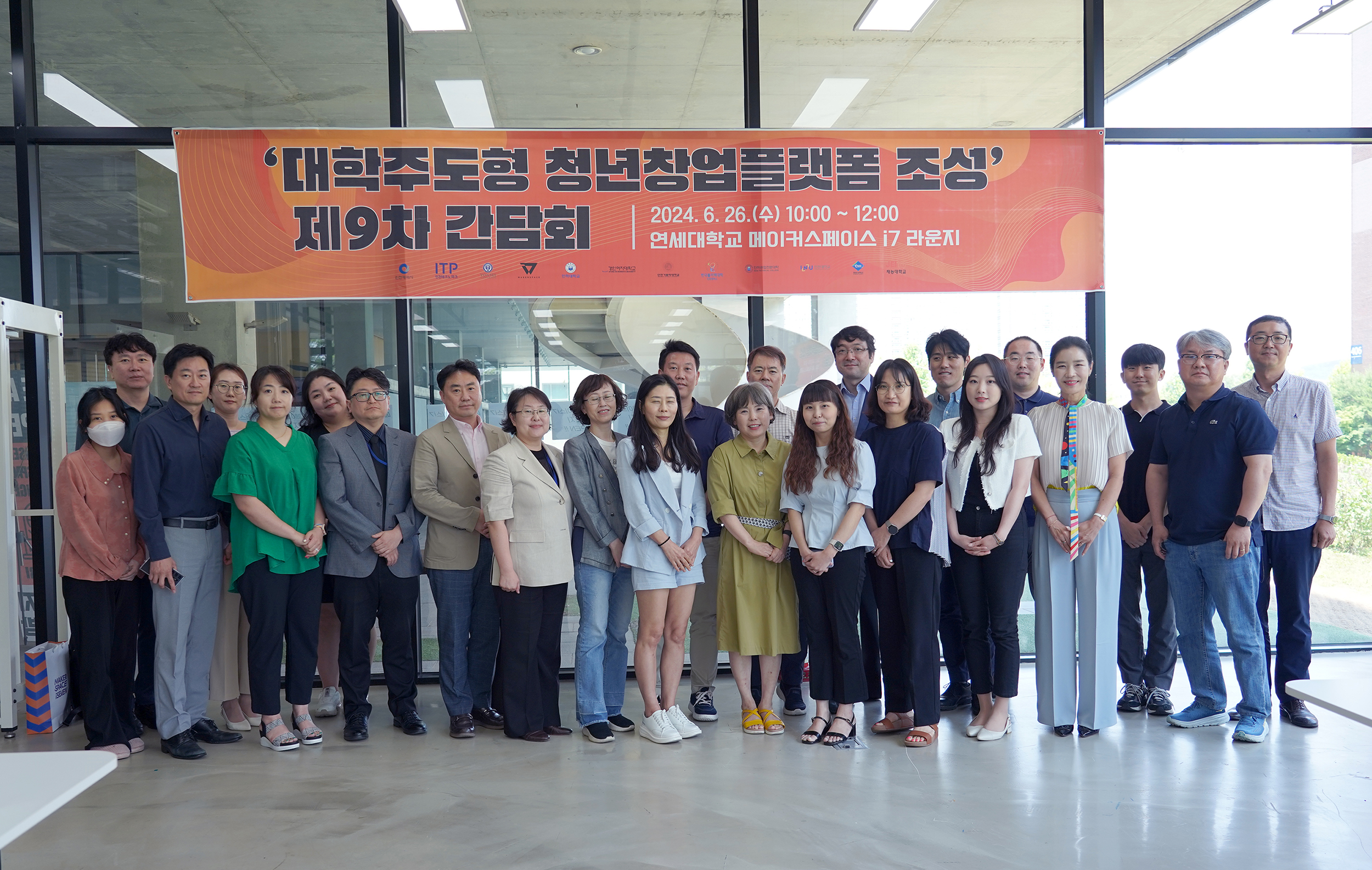 [2024. 6. 28.] 연세대, ‘대학주도형 청년창업플랫폼 조성’ 간담회 개최