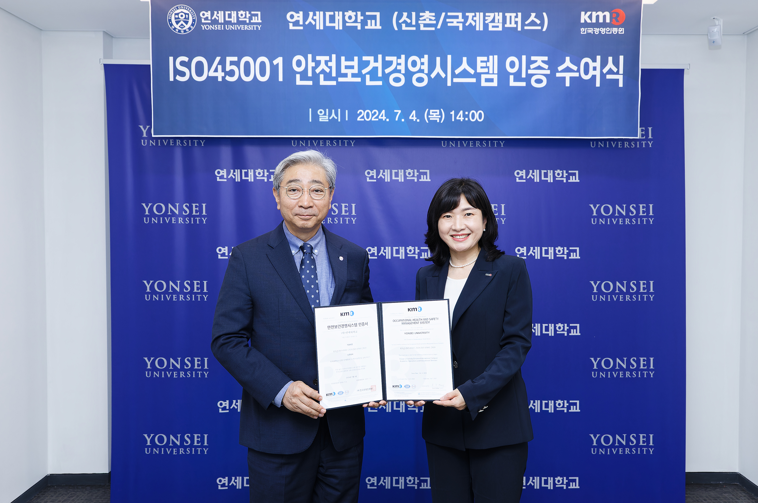 [2024. 7. 5.] 연세대, 국제 표준 안전보건경영시스템 ‘ISO45001’ 인증 획득