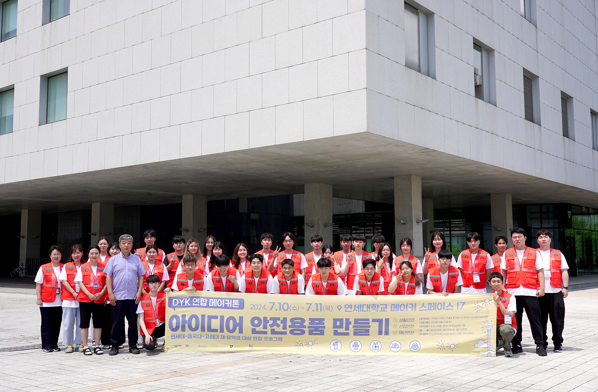 [2024. 7. 19.] 연세대, 동국대-고려대와 ‘DYK 연합 메이커톤’ 성료