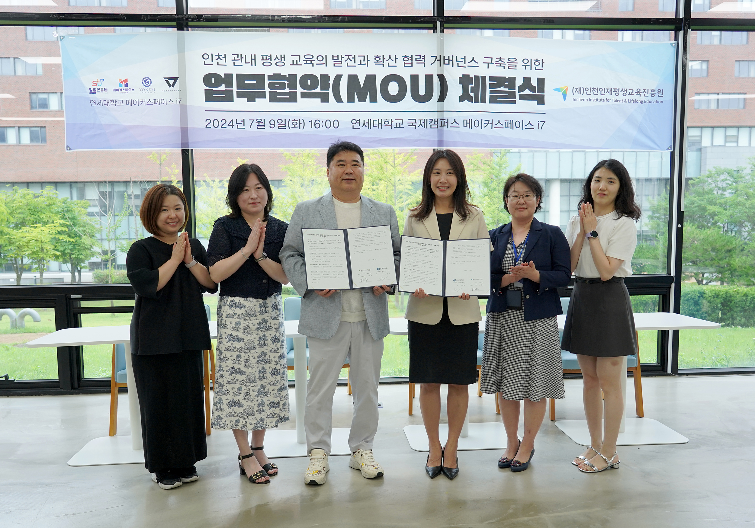 [2024. 7. 10.] 연세대 메이커스페이스 i7, 인천인재평생교육진흥원과 업무 협약 체결