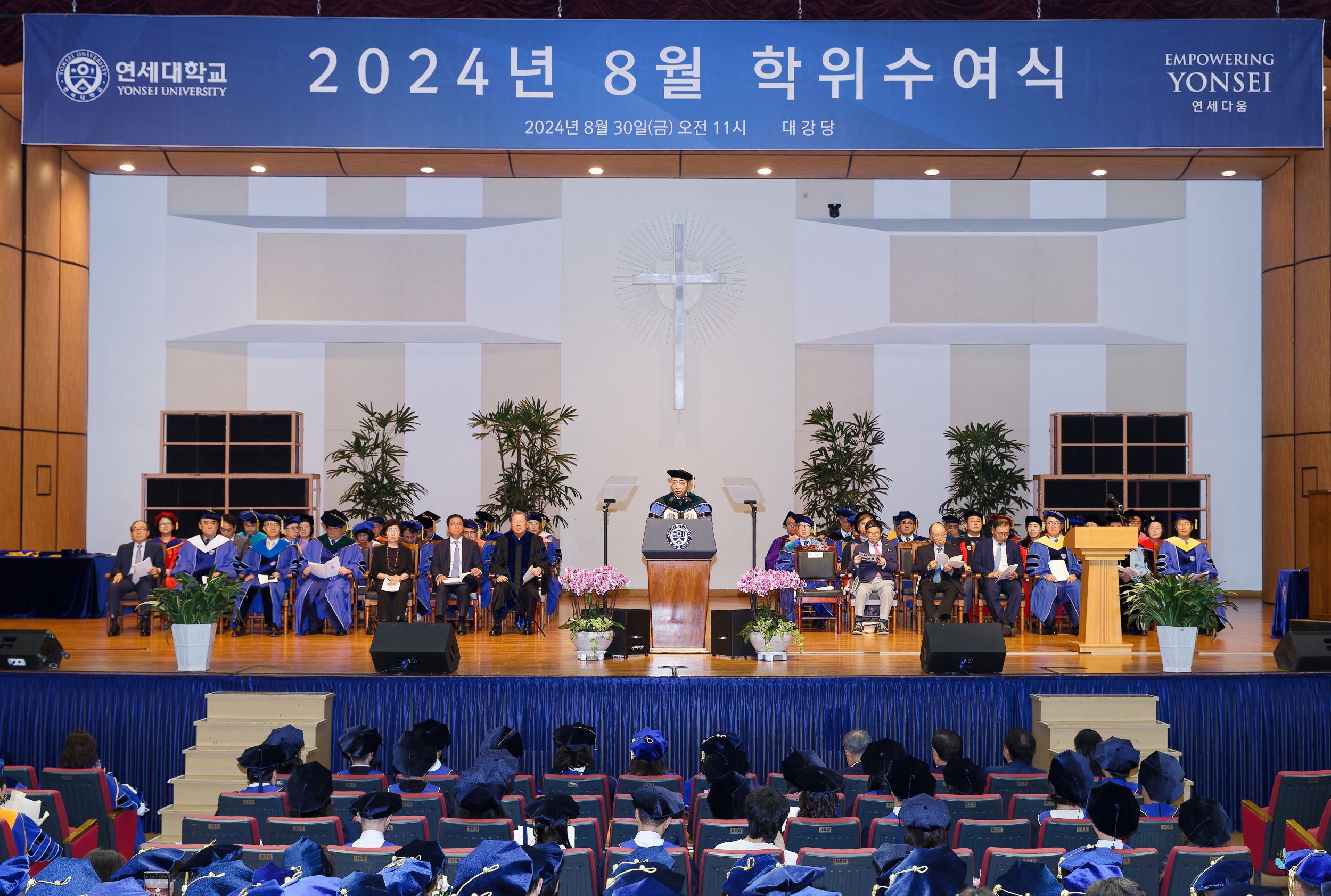 [2024. 8. 30.] 연세대학교 2024년 8월 학위수여식 개최