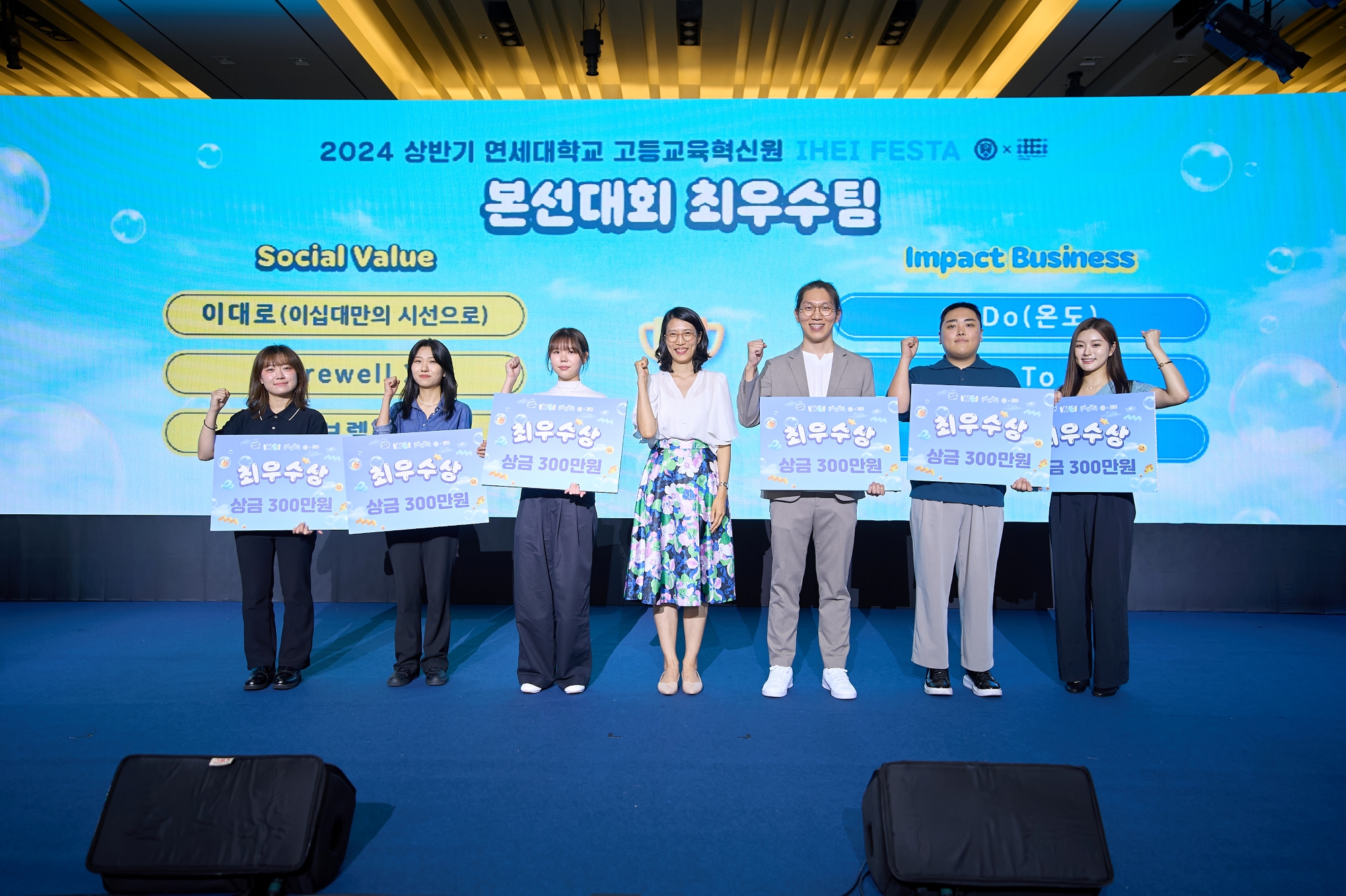 [2024. 8. 9.] 연세대 고등교육혁신원, ‘2024 상반기 IHEI　Festa’ 개최