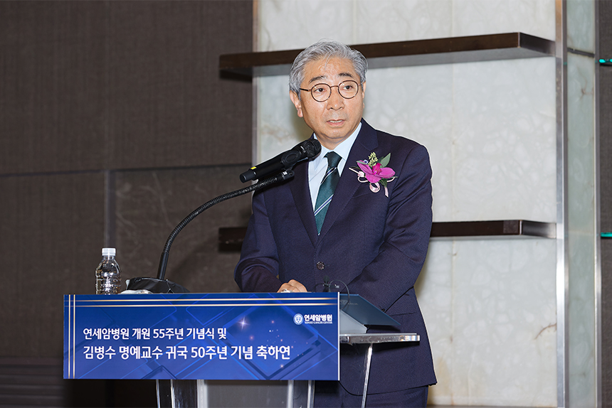 연세암병원 개원 55주년 및 김병수 전 총장 귀국 50주년 기념 축하연