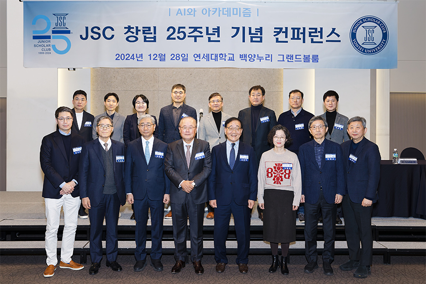 JSC 창립 25주년 기념 컨퍼런스